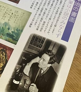 文学と美術 Amazon.co.jp: 太宰文学と美術のまじわり 見開きフライヤー太宰